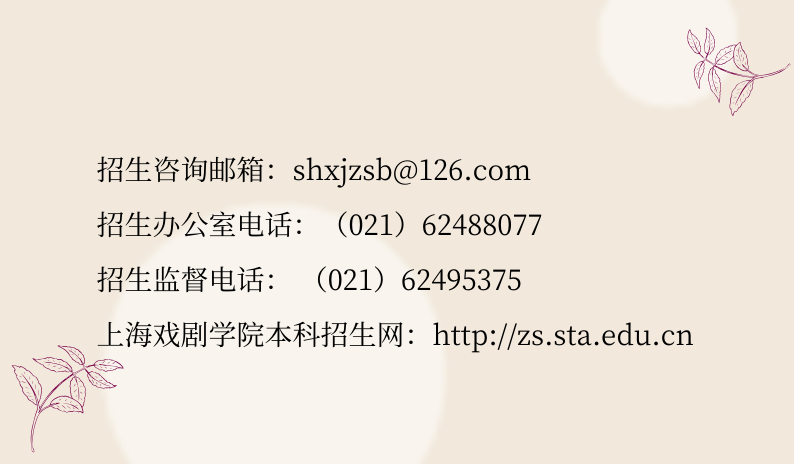 上海戲劇學院2020年藝術(shù)類專業(yè)?？颊{(diào)整方案