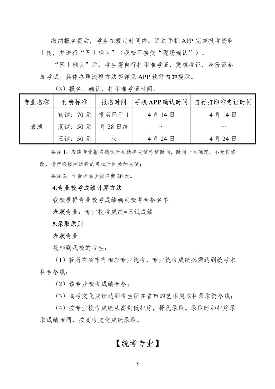 上海大學(xué)上海電影學(xué)院2020年藝術(shù)類校考招生簡章調(diào)整版