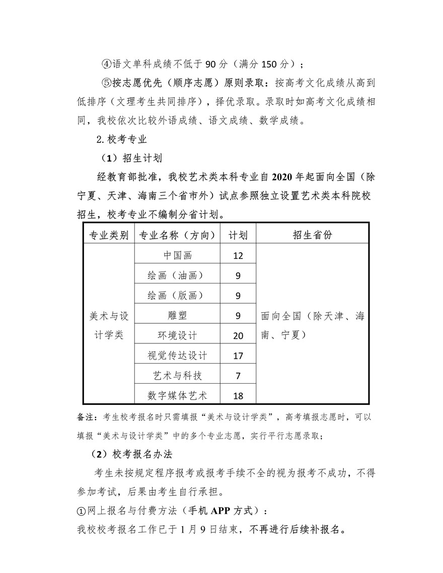 上海大學(xué)上海美術(shù)學(xué)院2020年藝術(shù)類專業(yè)?？颊猩喺抡{(diào)整版